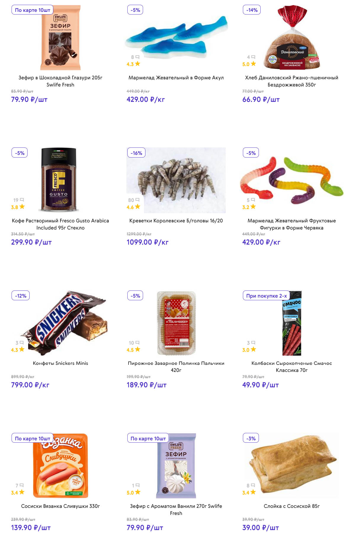 страница 8: креветки королевские без головы за 1099р\кг, кофе Фреско за 299р\95гр